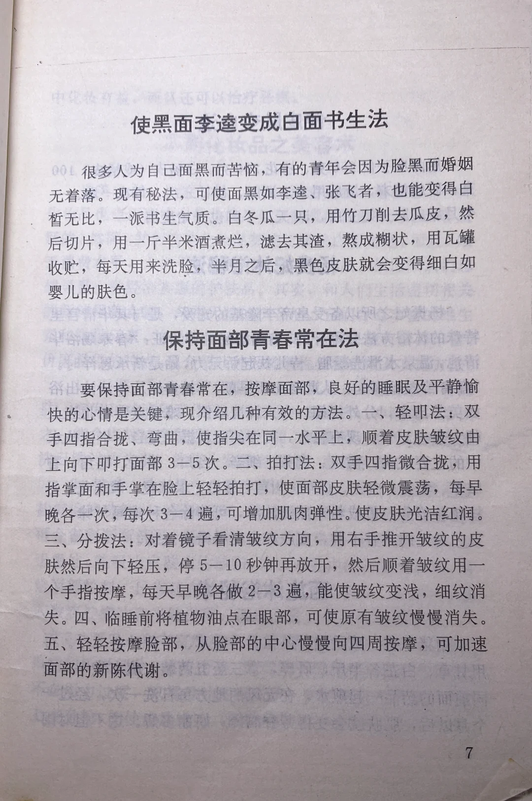 继续分享这本民间生活秘书🔥