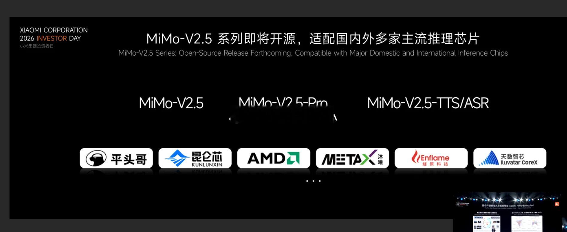 小米Mimo大模型，适配国内外多家主流推理芯片。  