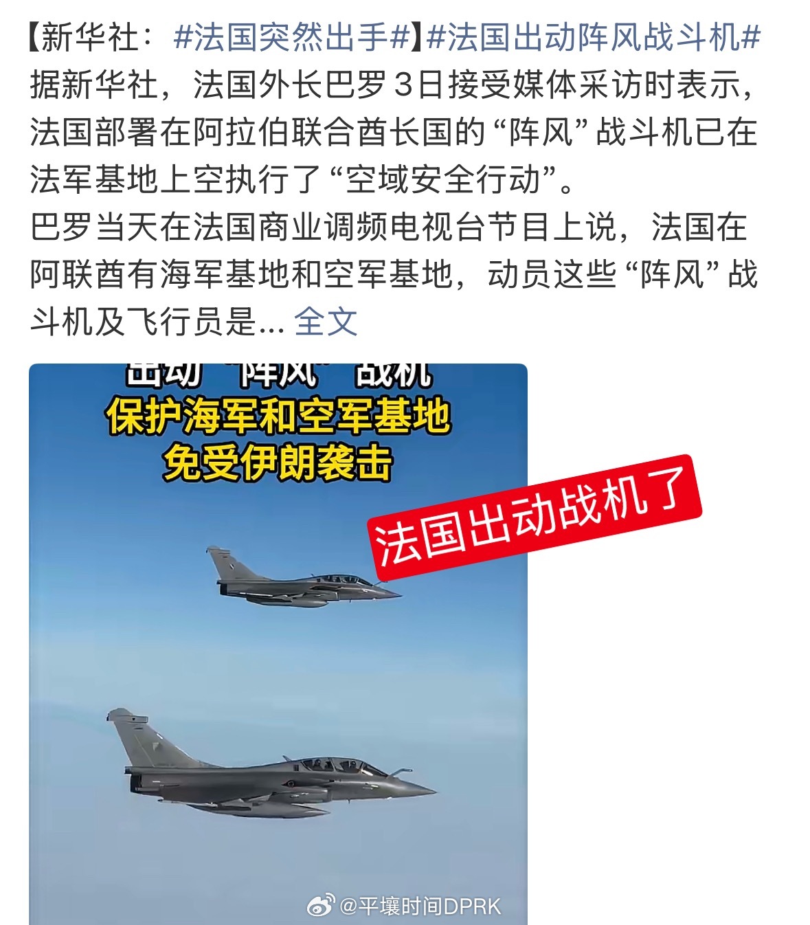 法国也到中东搅局了 