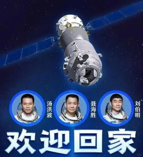 历史上的今天——神舟七号成功着陆