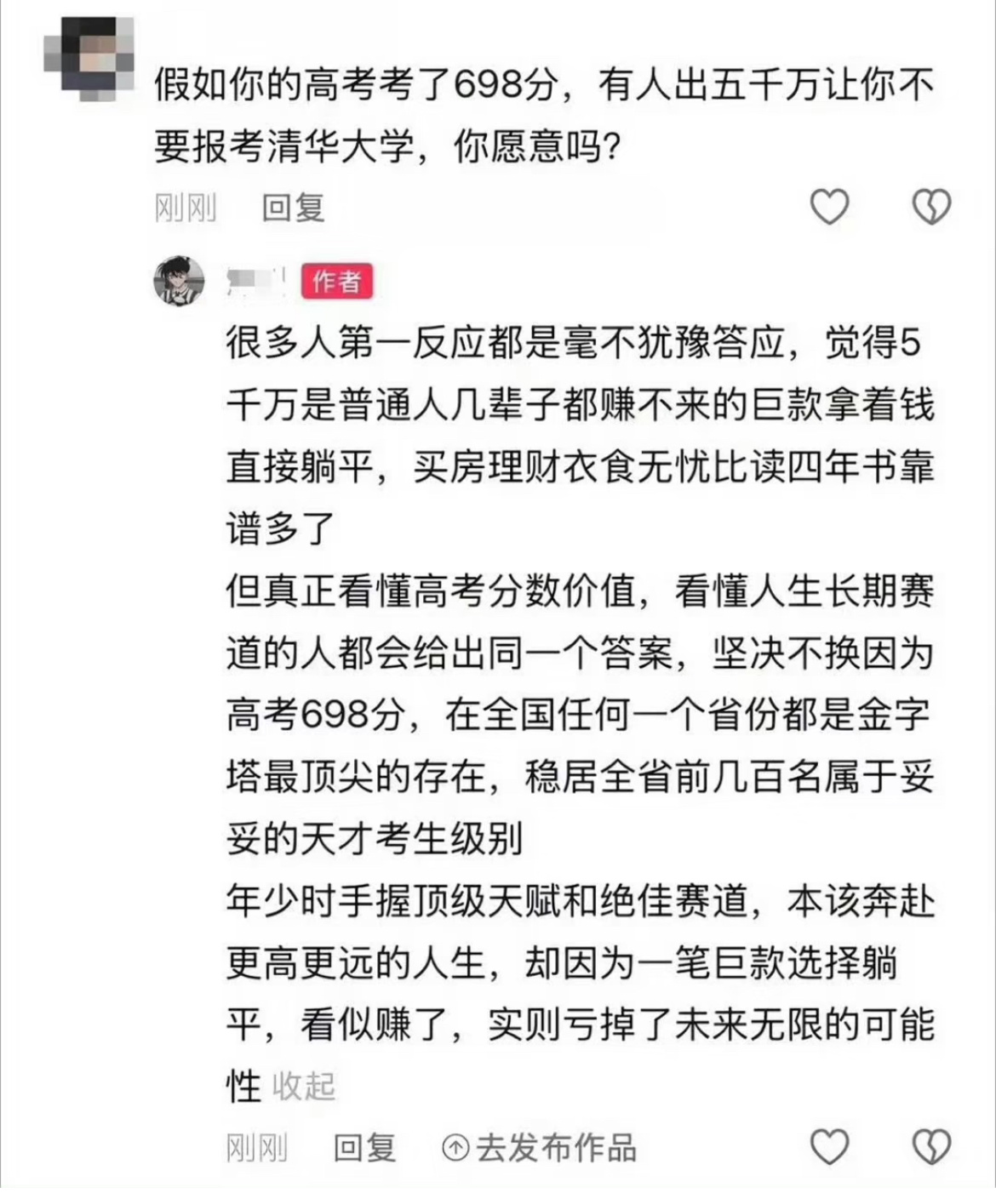 高考698分，有人出五千万不让你报考清华。 ​​​