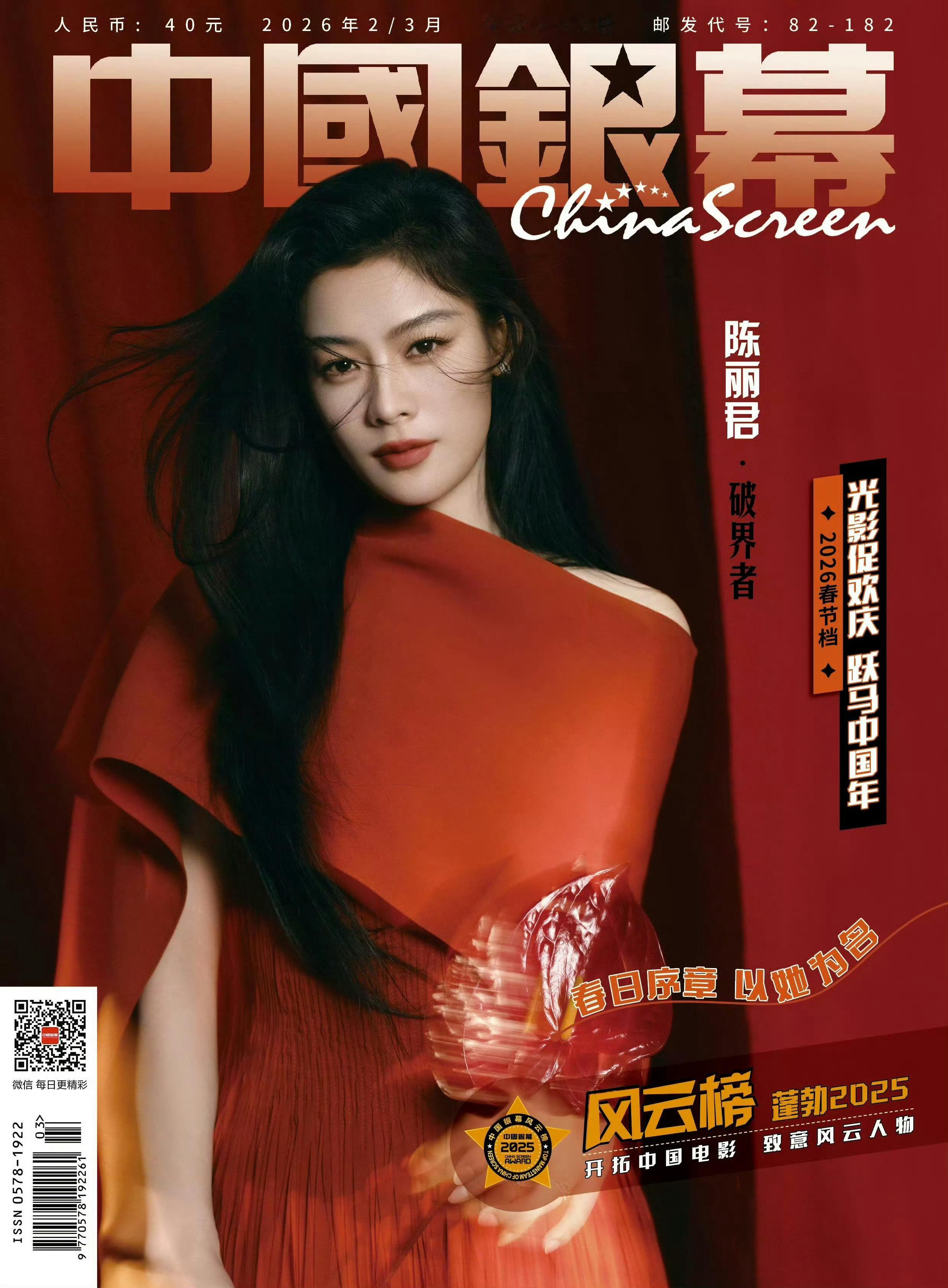 演员陈丽君亮相《环球人物》2026年5月刊封面，继大众电影、中国银幕、中国戏剧之