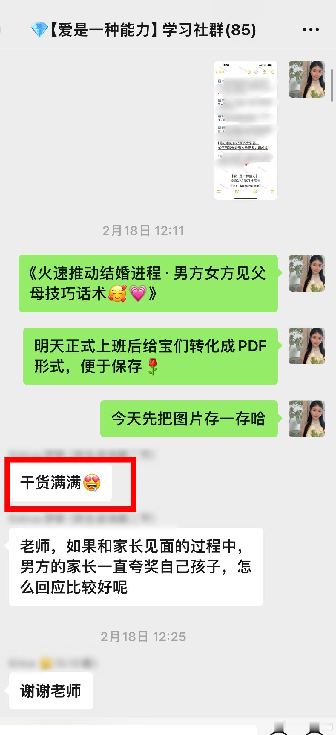 见男方父母，闯关成功❗️男方父母答应女学员和她家里人提出的所有要求[抱一抱][送