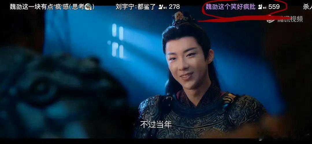 刘宇宁魏劭这个笑好疯批魏劭这个笑好疯批 ​刘宇宁魏劭这个笑好疯批，笑死我了哈哈哈