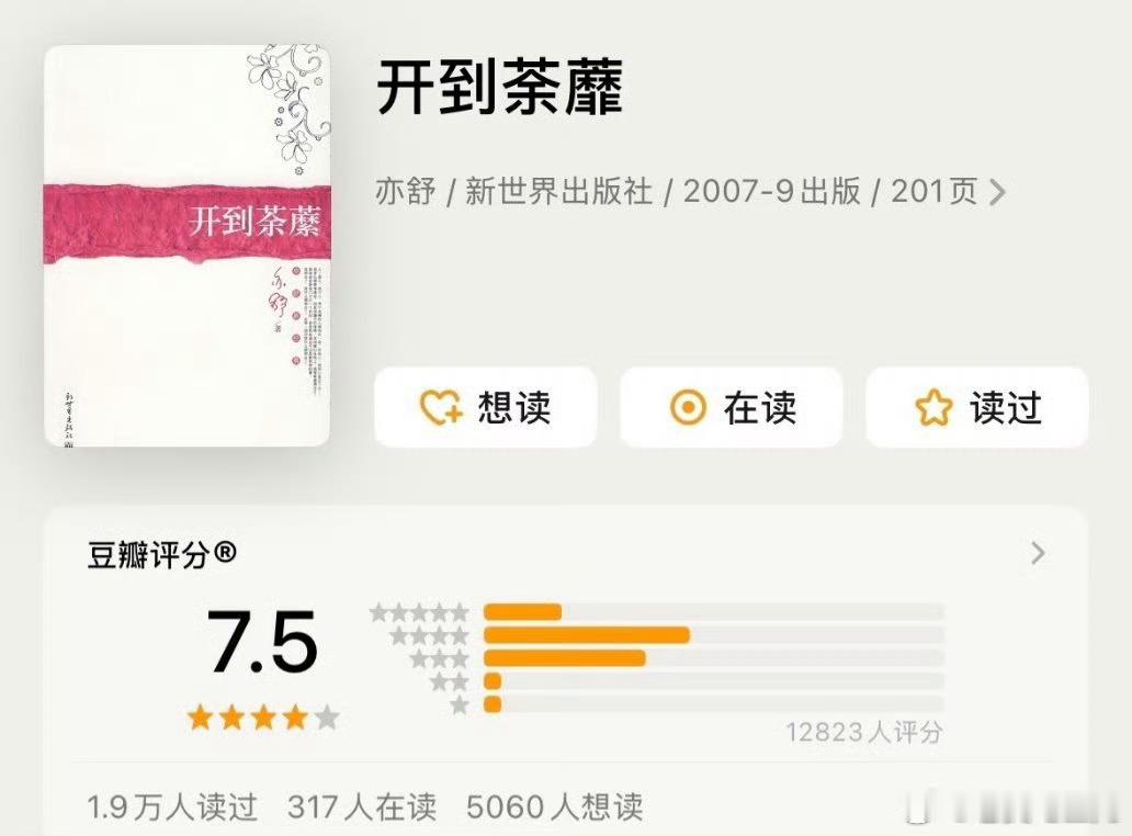 电视剧《开到荼蘼》改编自亦舒小说 主演：白鹿、彭冠英
