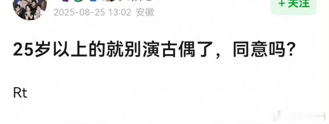 现在有些破演技30了都还演不出将军帝王王爷首辅公主皇后女皇的气势，别说25了[黑