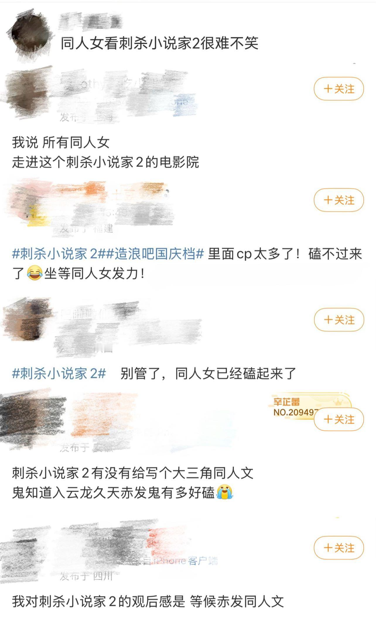 同人女看刺杀小说家2很难不笑 刚从《刺杀小说家2》的影院出来，满脑子都是精彩画面