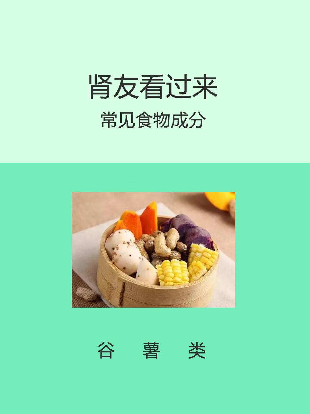 磷钾食物成分表