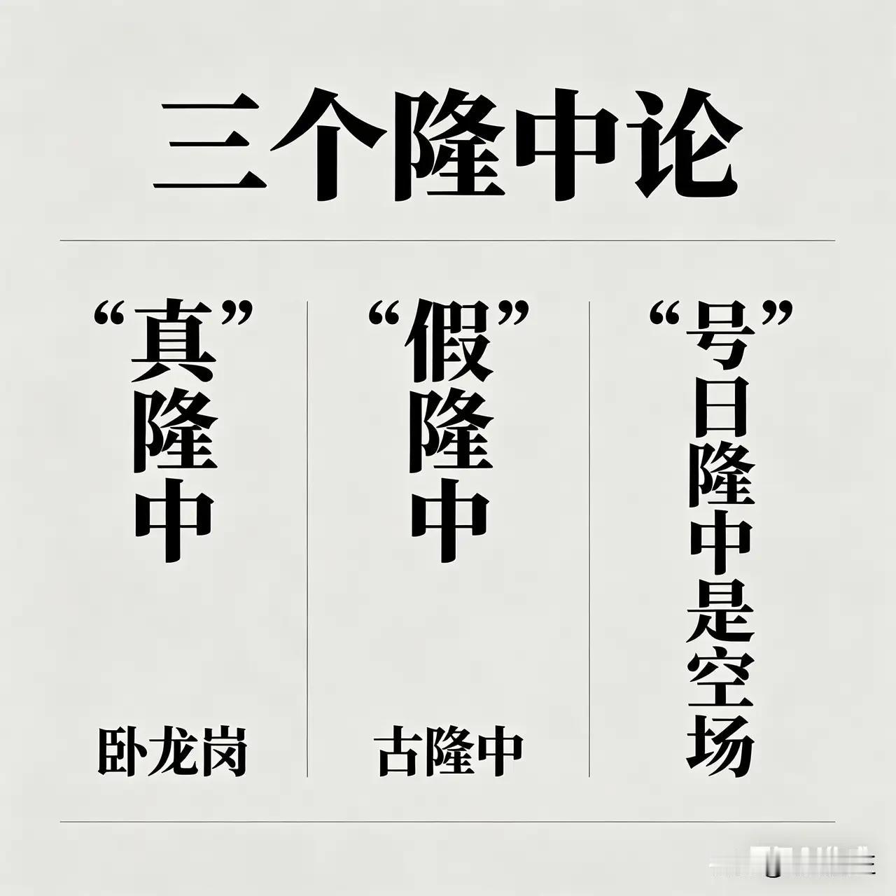 该来的总会来的，我担心的事终归发生了，襄阳迟早会放弃古隆中，会退守汉北号曰隆中，