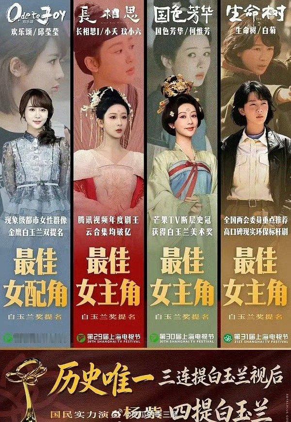 白玉兰最佳女主提名来了恭喜杨紫四提白玉兰 