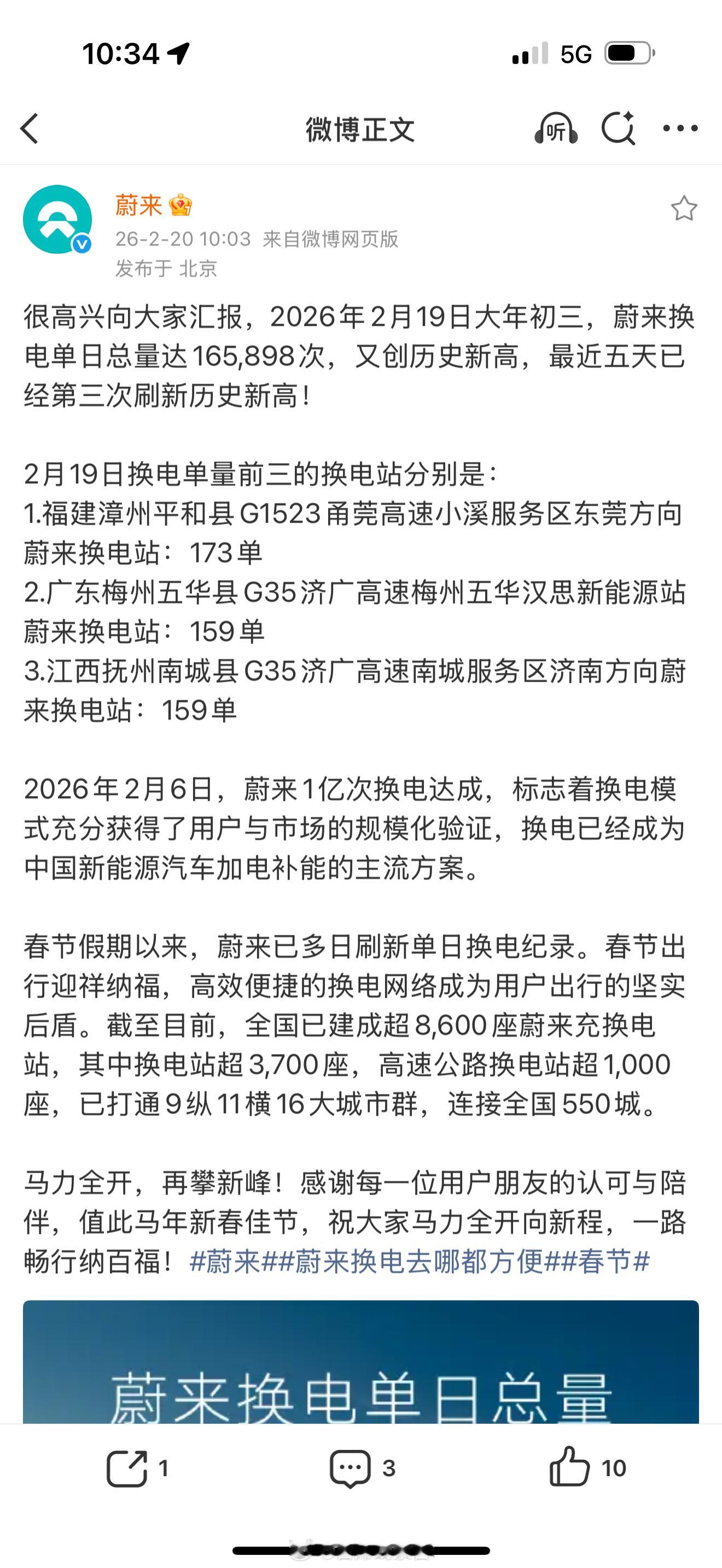 大年初三，也就是 2 月 19 日。蔚来换电单日总量再次创造历史新高，达到了 1