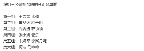 浪姐三公师姐帮唱的分组名单乘风2026三公师姐帮唱分组乘风2026三公师姐帮唱分