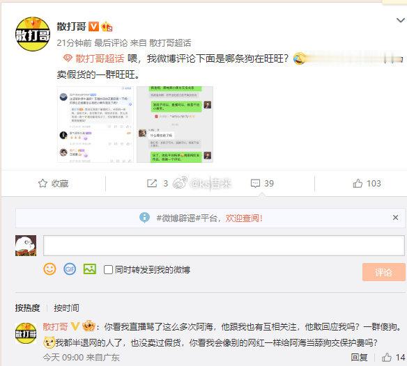 散打哥骂王海是辛巴的狗，王海让散打哥退一赔九[嘻嘻]散打哥回应王海：大米和小杨哥