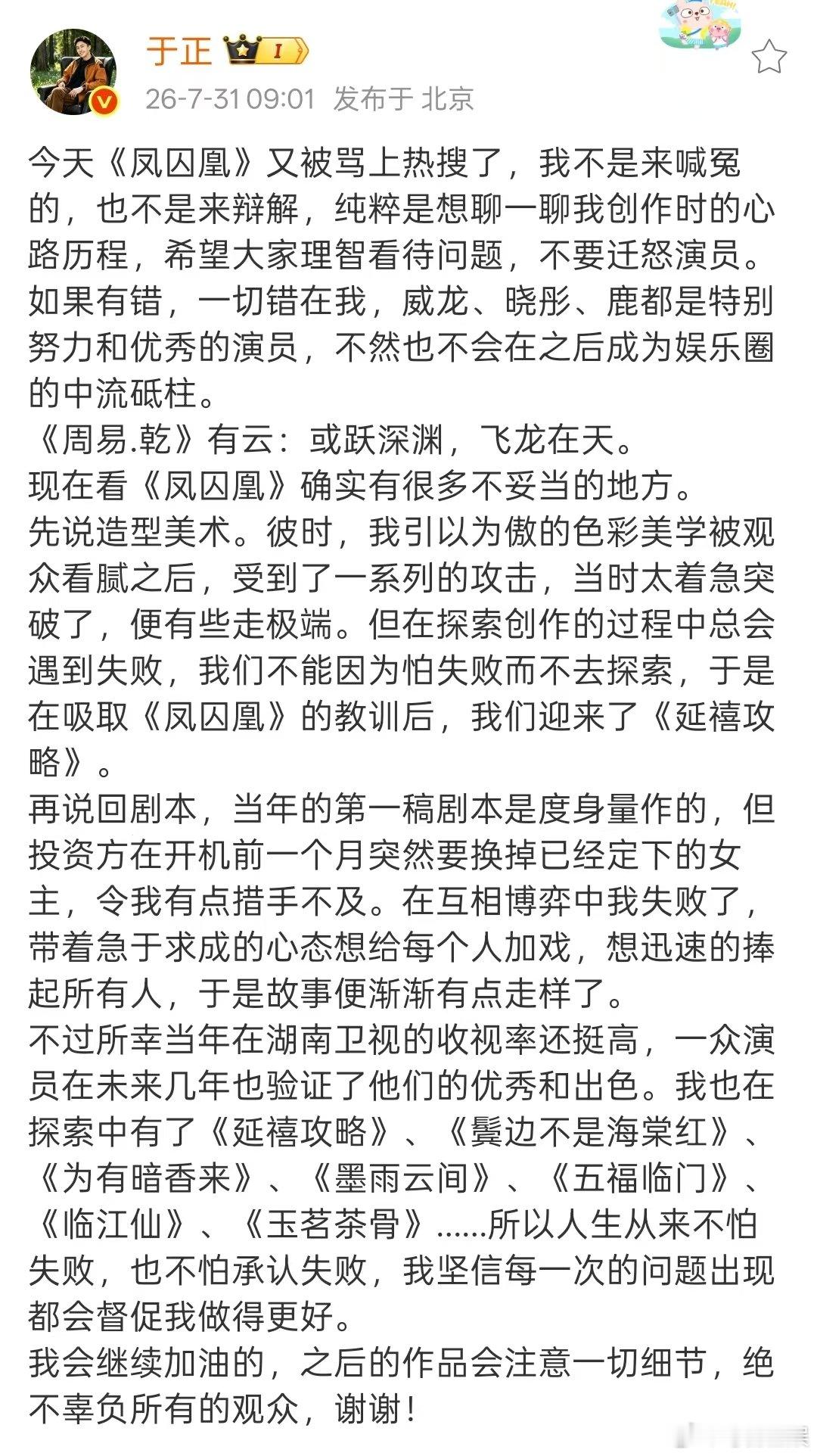 于正回应凤求凰问题  于正说凤求凰开机前换女主 于正回应凤求凰被骂上热搜 
