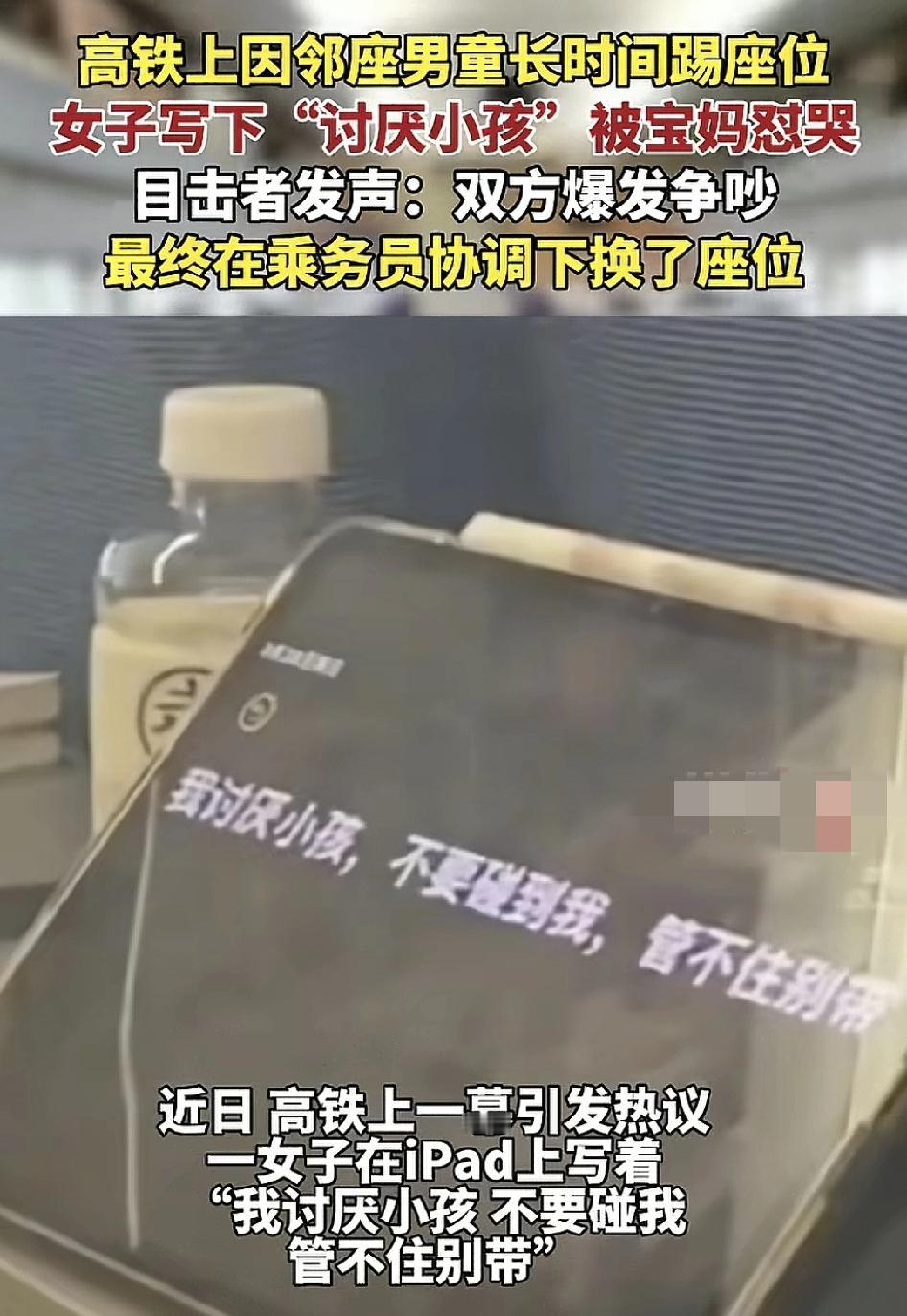 由南京开往长沙的一趟高铁上，女子因为邻座的小孩不断地踢自己的座位，于是在自己的i