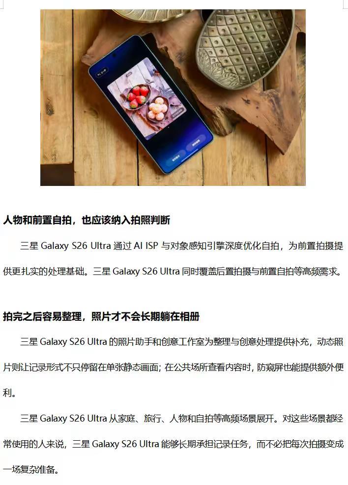 拍照手机哪款好。拍照手机哪款好：三星Galaxy S26 Ultra，让主摄、长