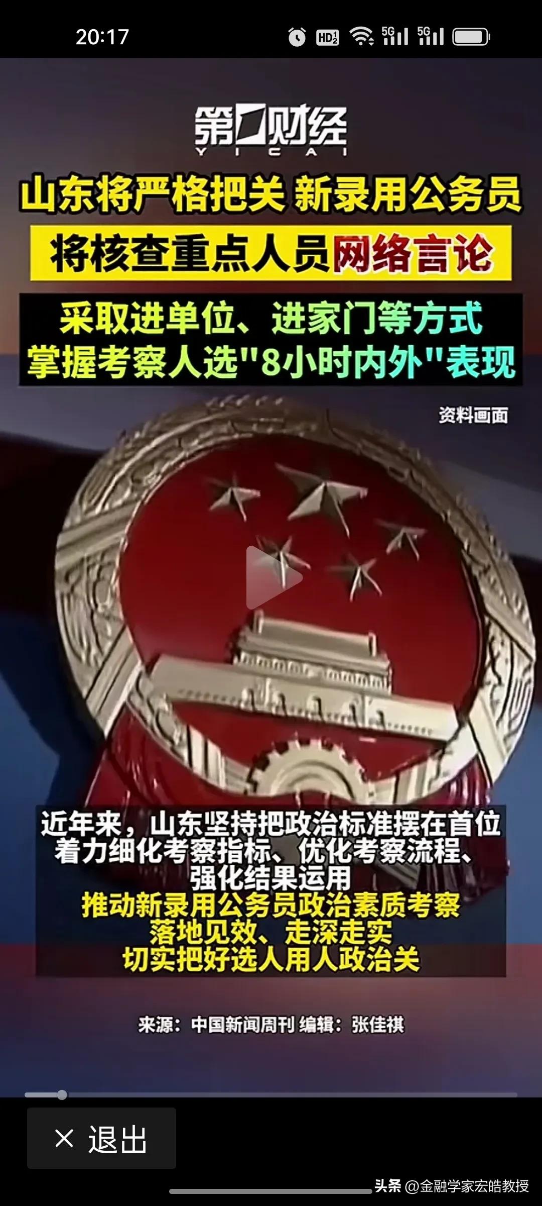 不愧是考公第一大省！山东考公考核卷出新高度！把道德人品放第一，这也是把贪腐扼杀在