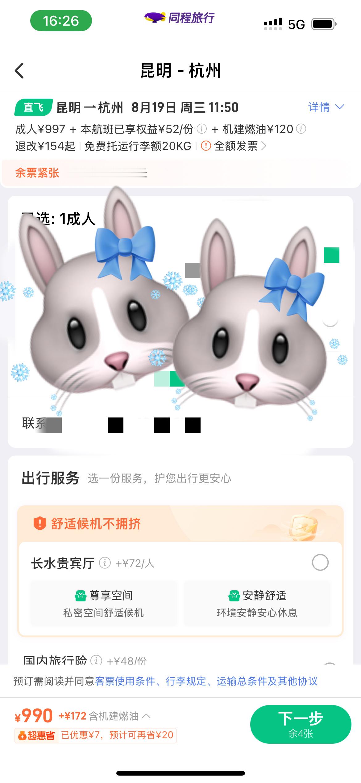 哇趣 真贵