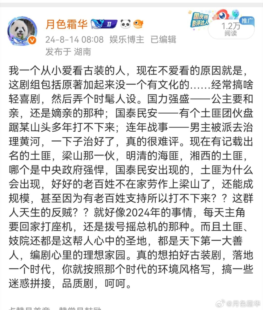 之前早就吐槽过古呕剧，其实重点就是编剧和主创严重没文化，现在有些主演也“不叫演员