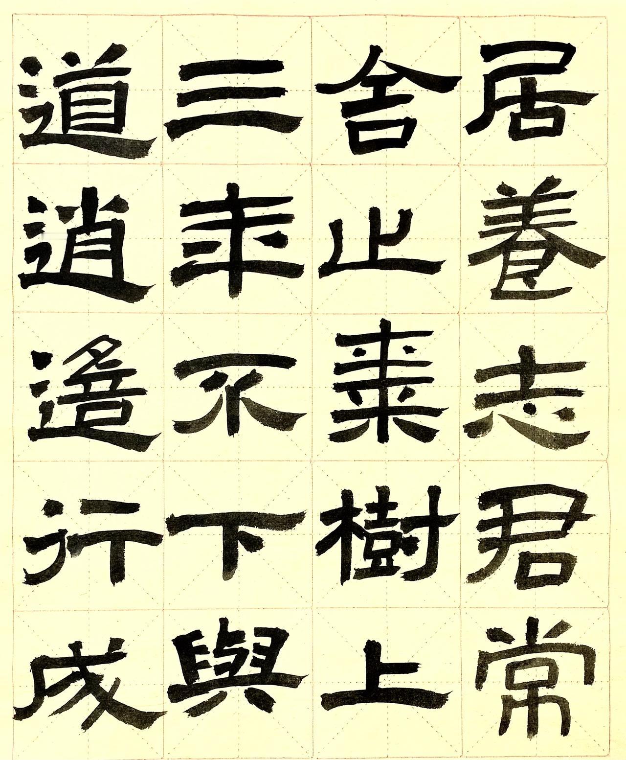 肥致碑汉隶书法 抖书法