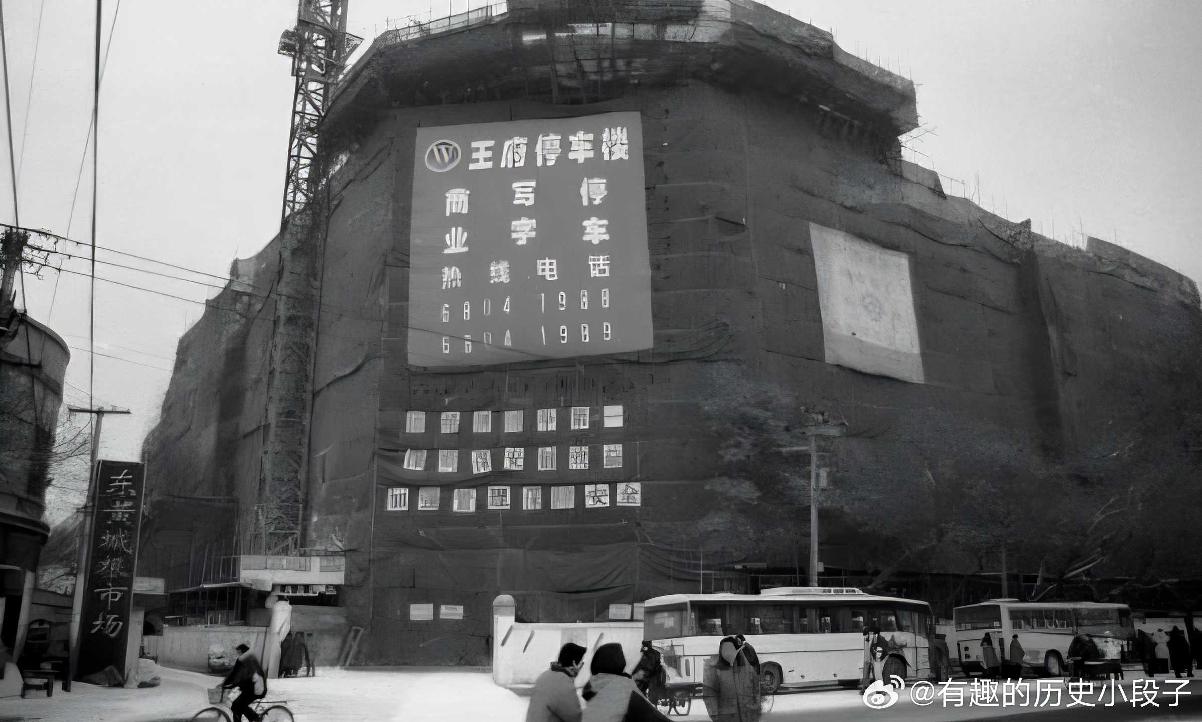 老照片  九十年代北京王府井老照片 