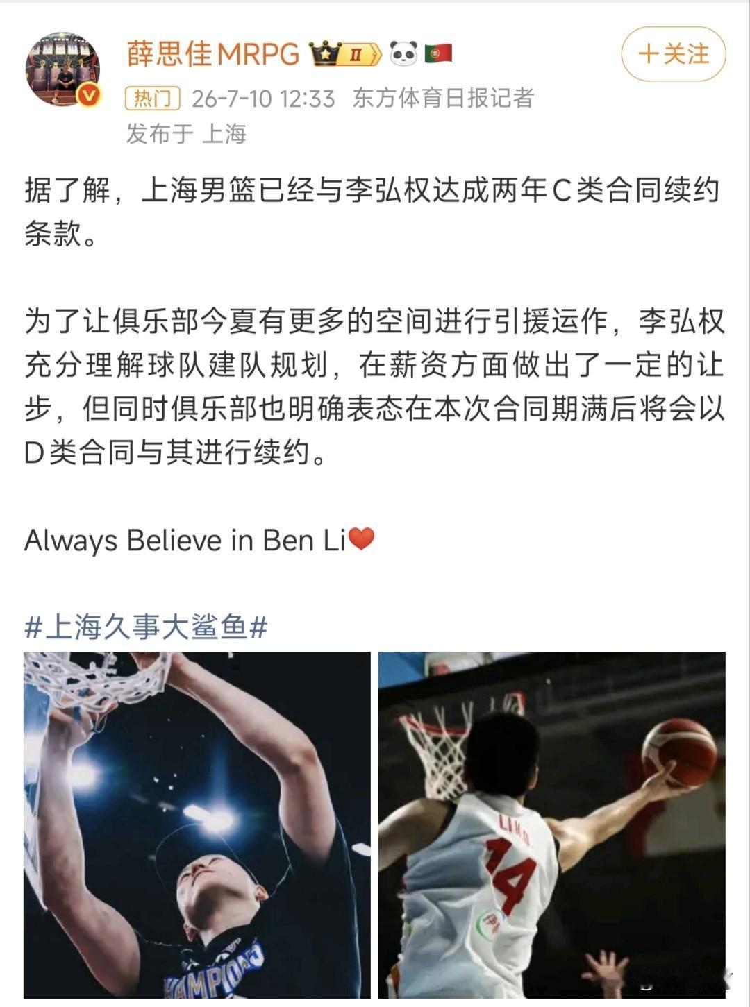 CBA大结局了？李弘权续约放弃顶薪，这是胡金秋要来上海队的前奏啊！

根据上海记
