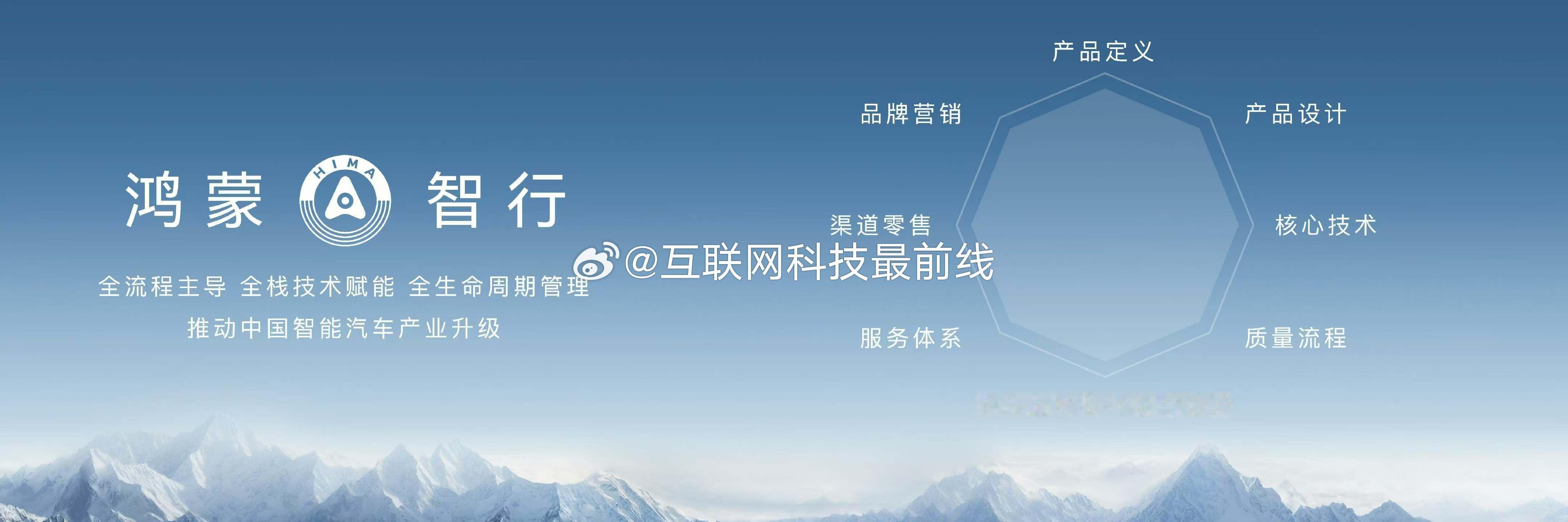 鸿蒙智行春季新品发布会  鸿蒙智行依托华为全流程主导、全栈技术赋能与全生命周期管