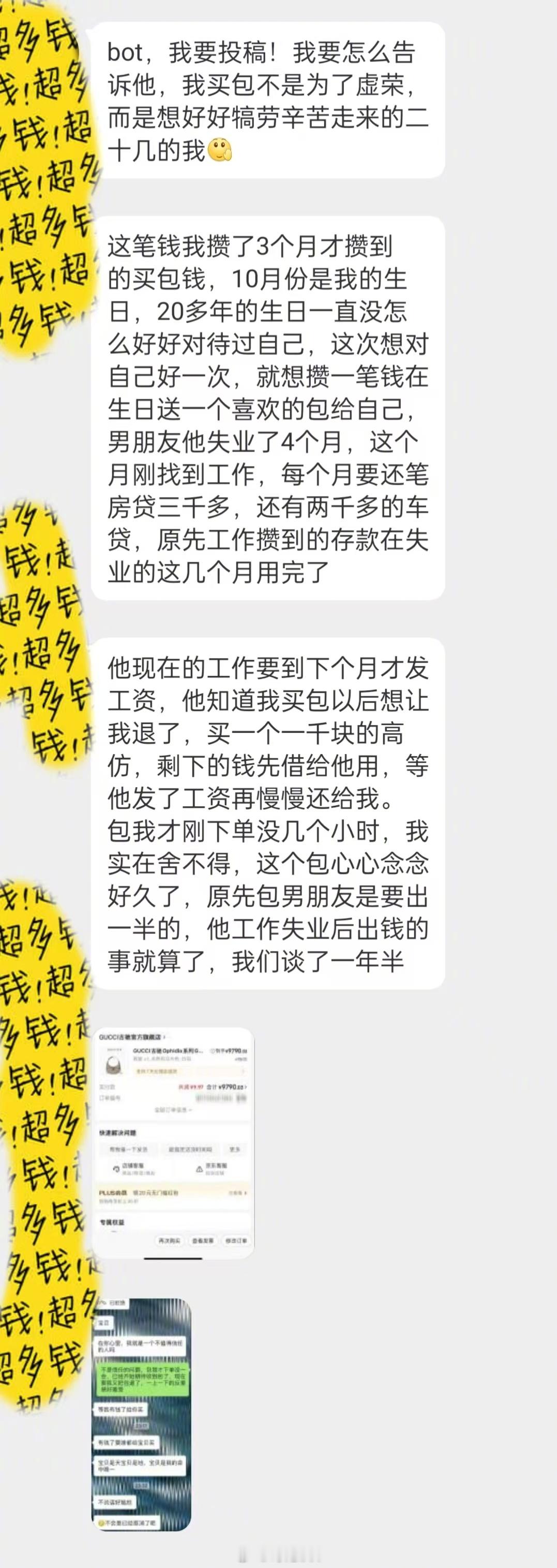 bot，自己攒了一万块钱想买个包，男朋友却让我去买高仿 ​​​