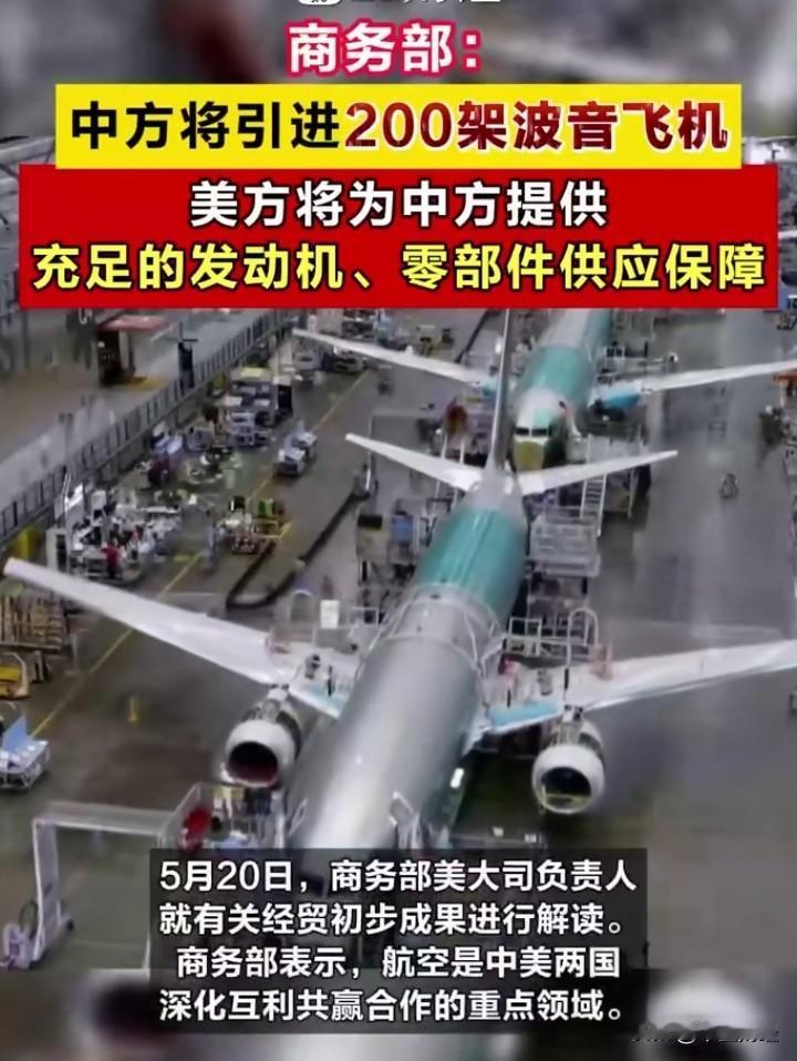 一般而言，从另一个国家进口飞机就是买进，而此次美国200架波音飞机，被写成了引进
