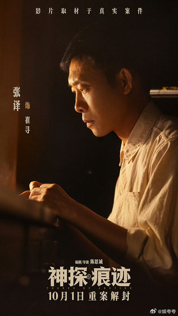 张译在人民日报撰文看完张译的文章心里很触动，崔道植数十年沉心痕迹物证工作，没有轰