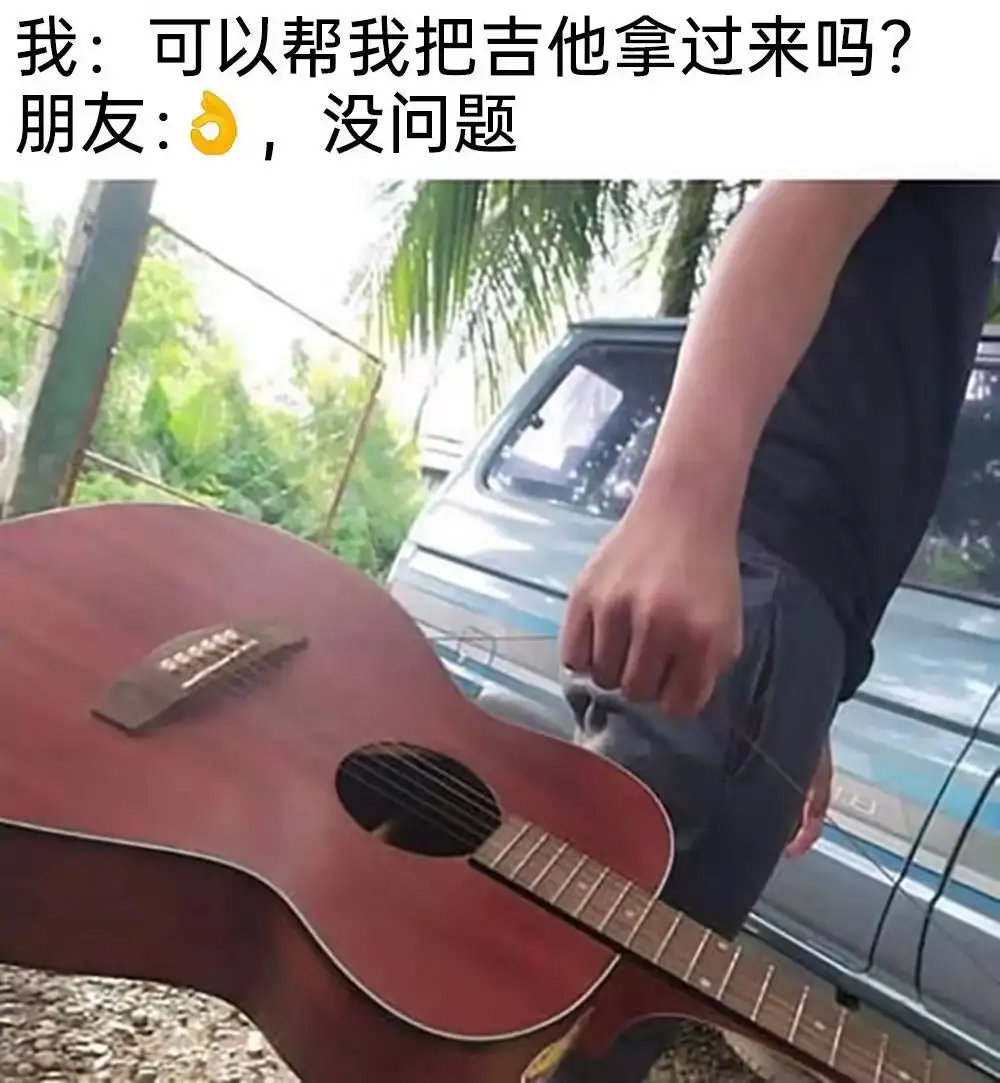 吉他：我谢谢你<img src=