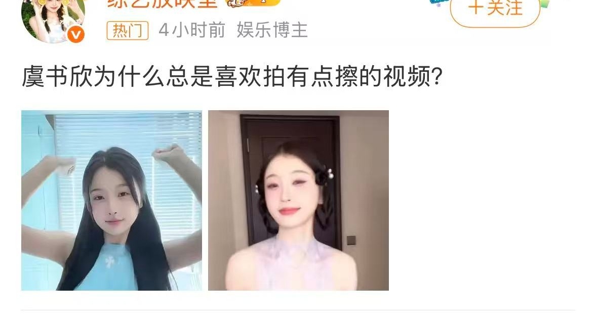 咋最近那么多穿衣通稿支持虞书欣穿衣自由 女性就该明媚大方女孩们想穿什么就穿什么 