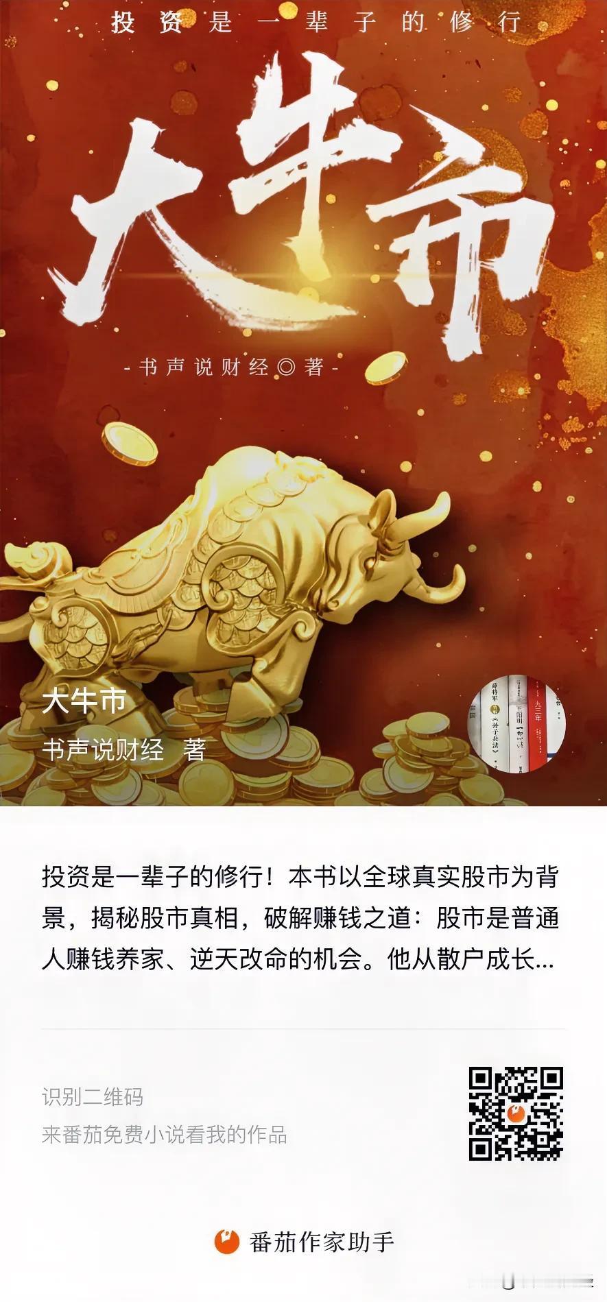 #A股本轮牛市会持续多久#大牛市来了散户也不一定赚到钱，搞懂A股之后再入市：10