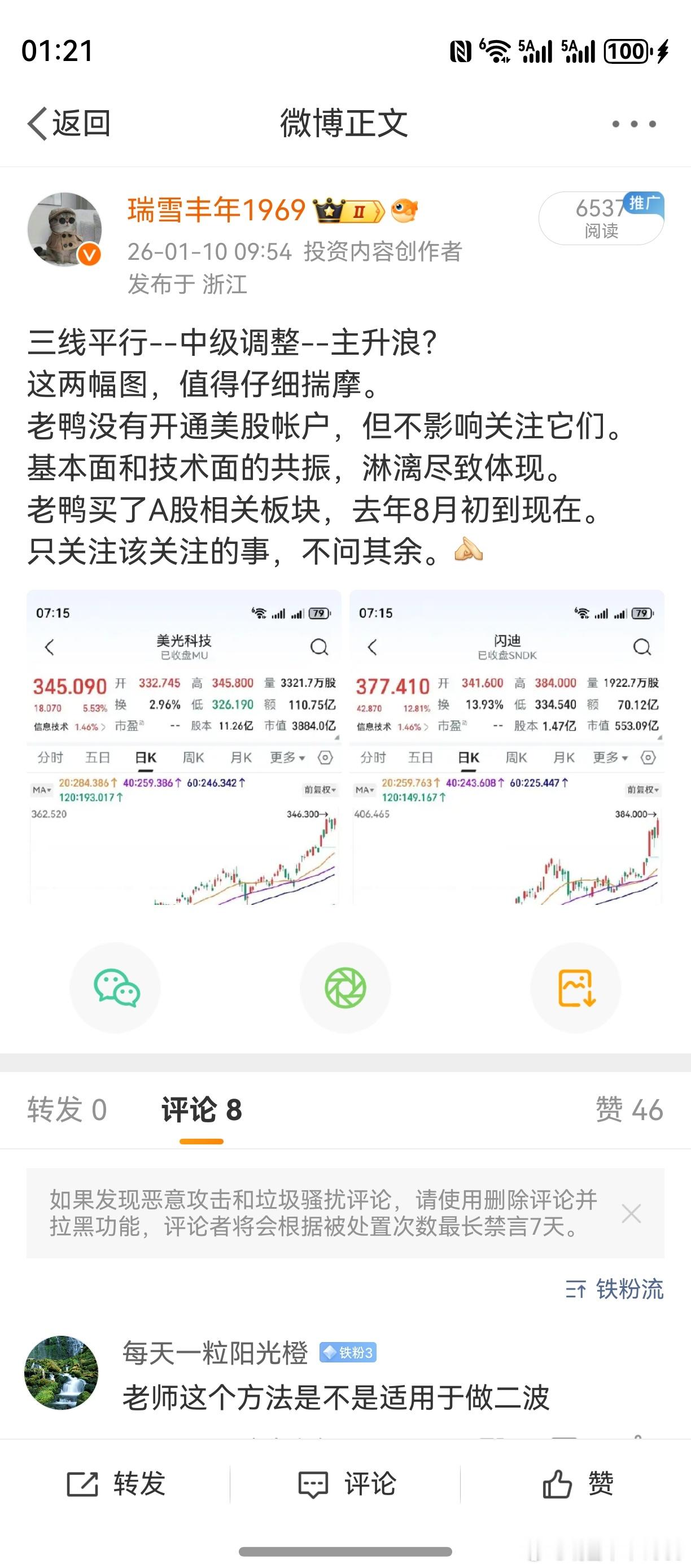 老鸭半夜醒来，手机上看了看。睡觉前有所感，半夜总会醒来。美光科技，闪迪公司，齐创