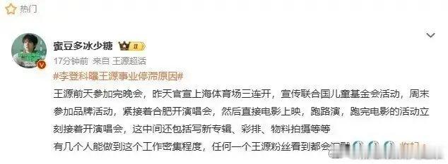 王源工作强度刚刚结束的夏日歌会，才官宣的上海三连开，王源已经是最年轻的体育场三连