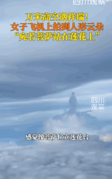 “科学都解释不清！”一架从深圳飞往合肥的航班上，一名乘客乘客竟无意间捕捉到了奇景
