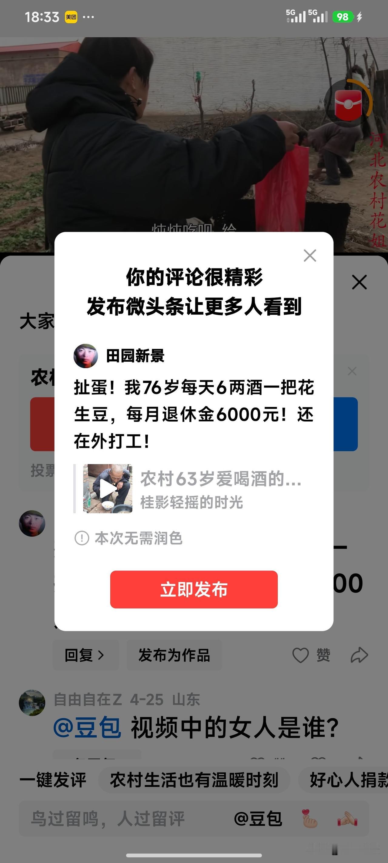 扯蛋！我76岁每天6两酒一把花生豆，每月退休金6000元！还在外打工！