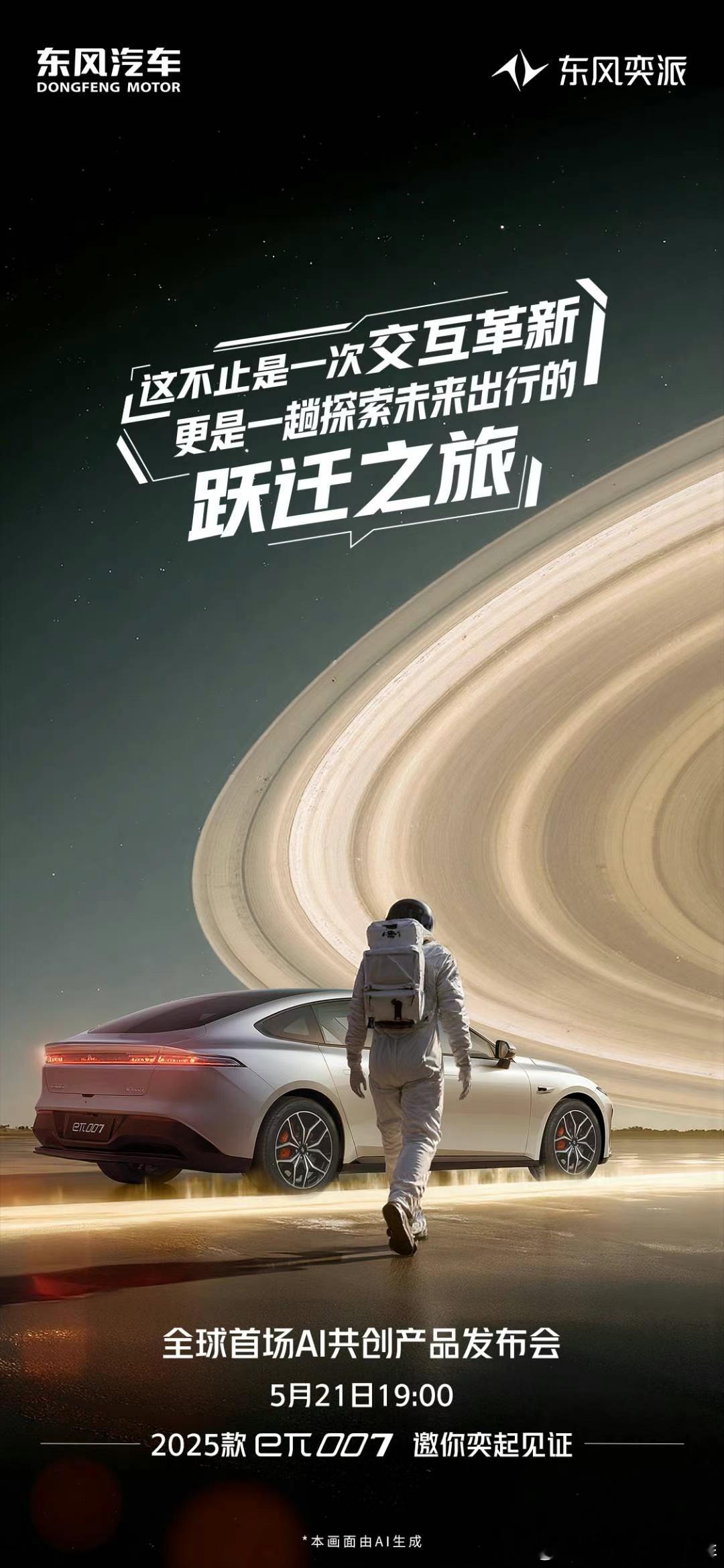 这不止是一次交互革新更是一趟探索未来出行的跃迁之旅全球首场AI共创产品发布会20