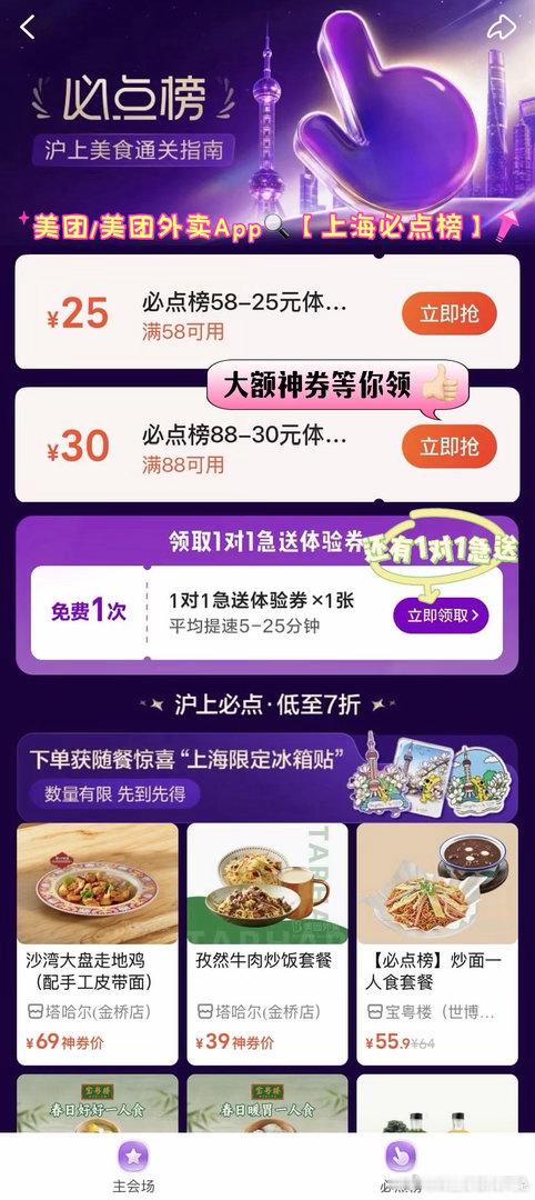 在上海点外卖也要讲品质上海吃货专属福利来袭！6月8日-14日美团外卖上海特区活动