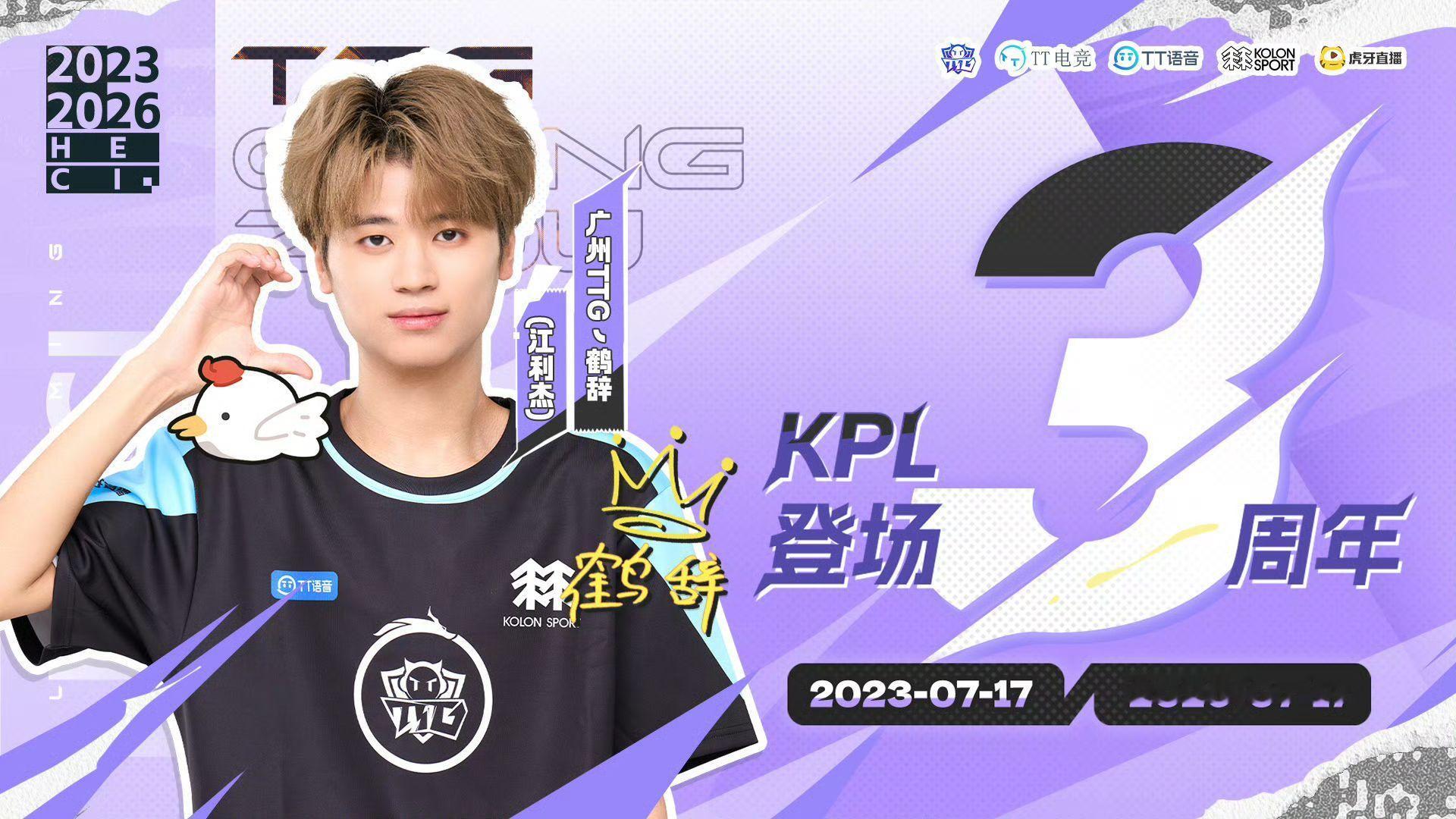 鹤辞KPL登场三周年鹤辞保持热爱前行 鹤辞KPL登场三周年啦，希望你保持初心，砥
