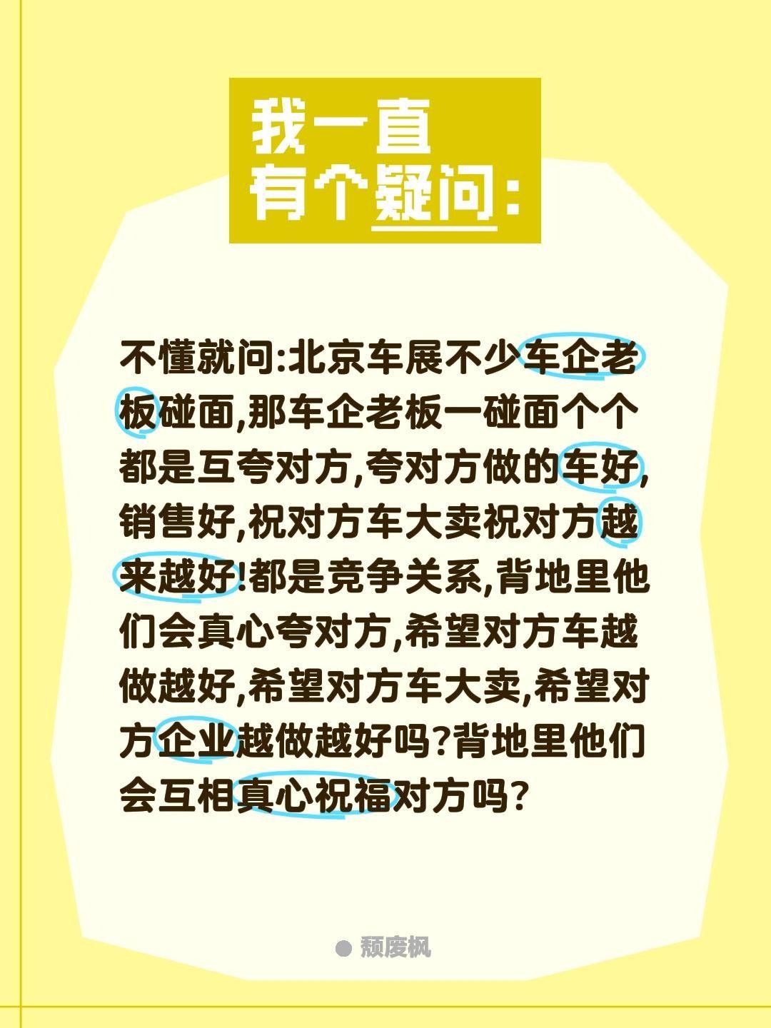不懂就问:北京车展不少车企老板碰面,那车企老板一碰面个个都是互夸对方,夸对方做的