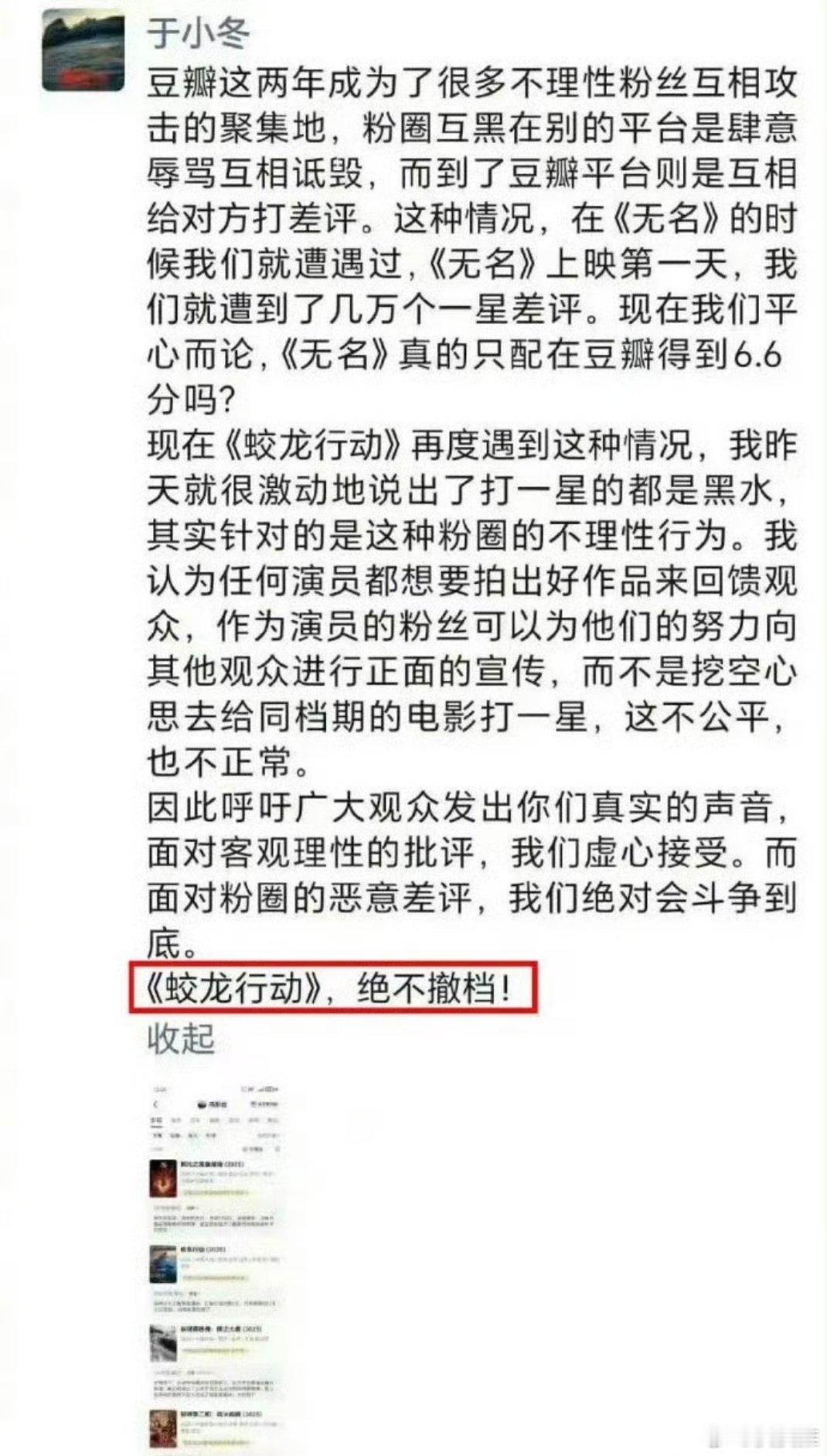 蛟龙行动于冬的“绝不撤档”，到底打了谁的脸？现在重新定档上映，希望《蛟龙行动》票