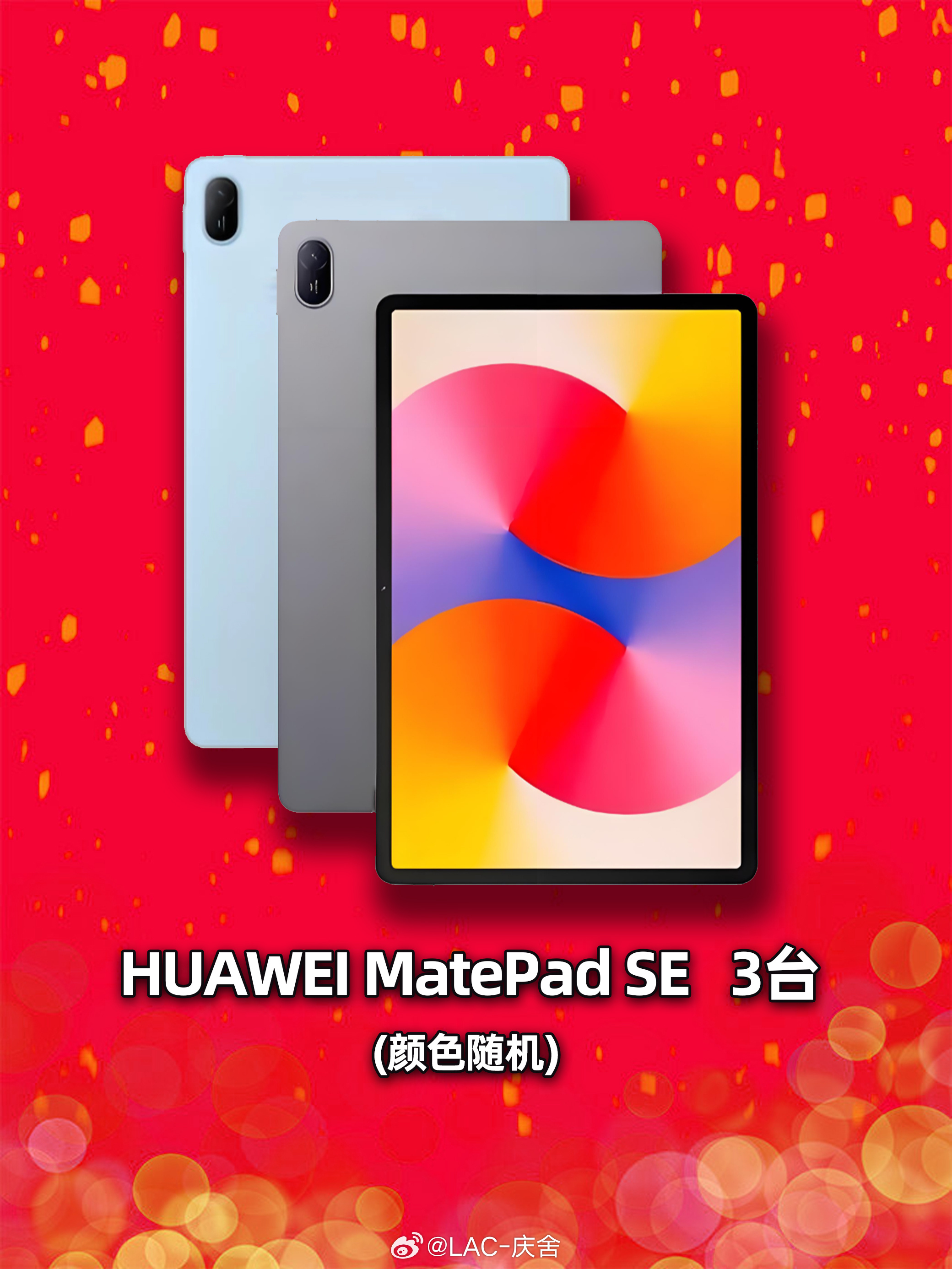 庆舍的宠粉计划 第三十五期，送三台华为平板电脑。2026年3月抽奖规则：关注我+