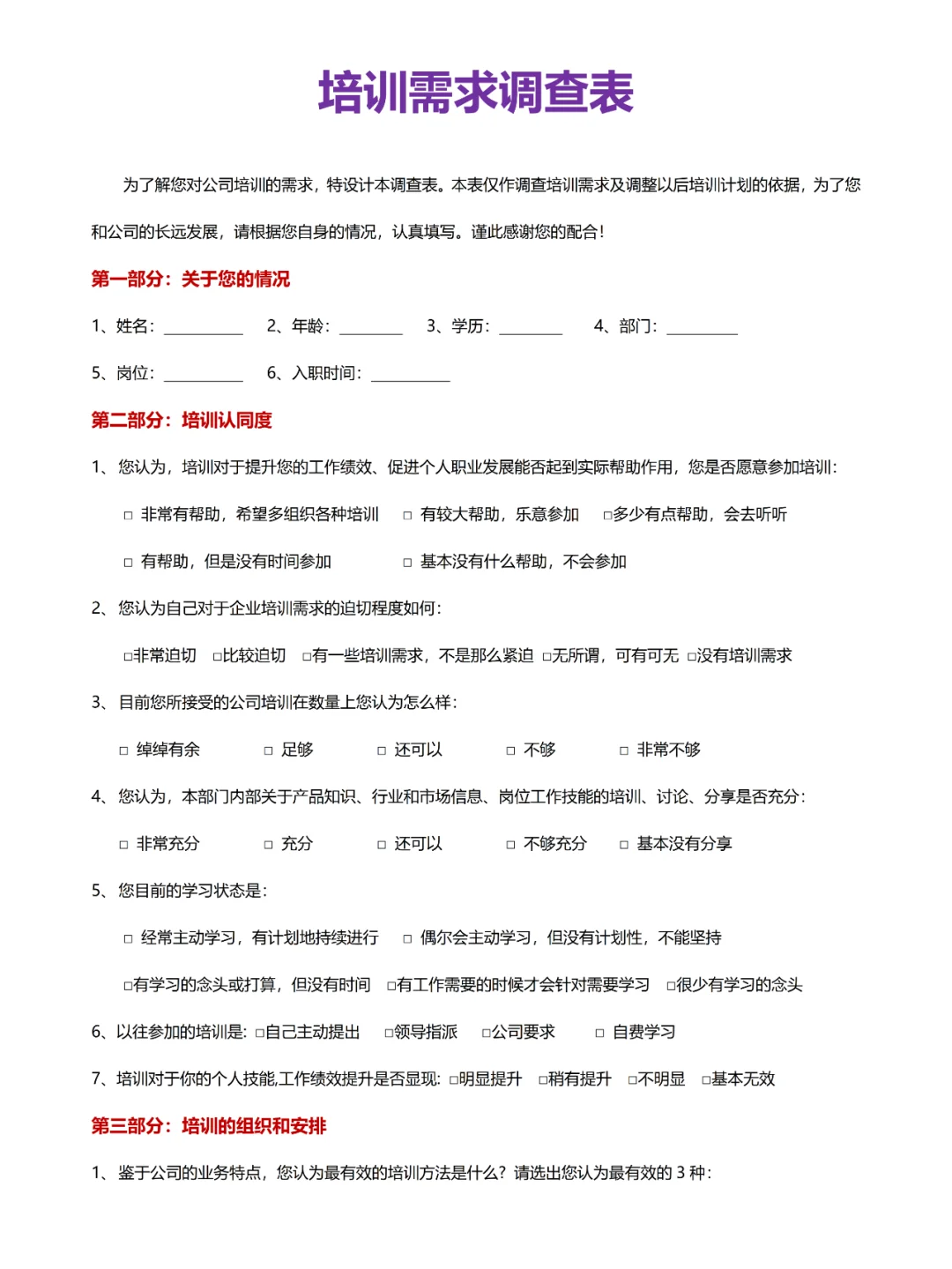 培训需求调查表