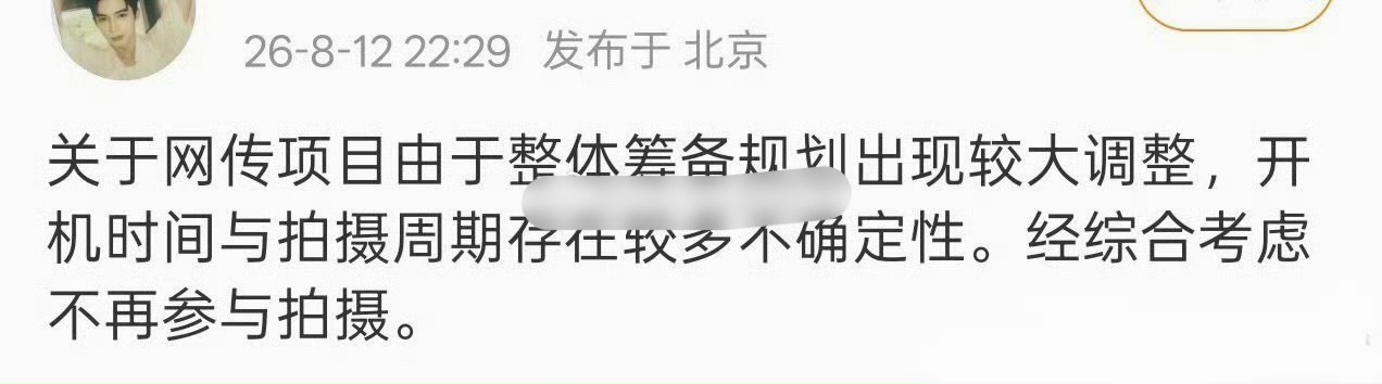 王星越不拍长宁帝君了 