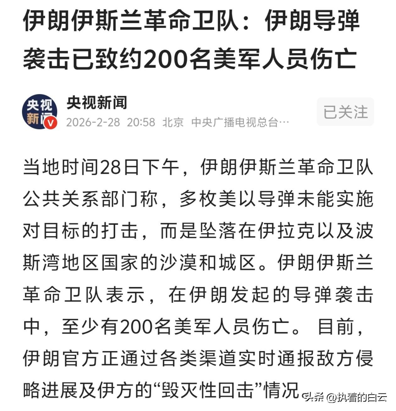 伊朗革命卫队刚刚放话了：导弹袭击，直接干掉了大约 200名美军 人员 。

20