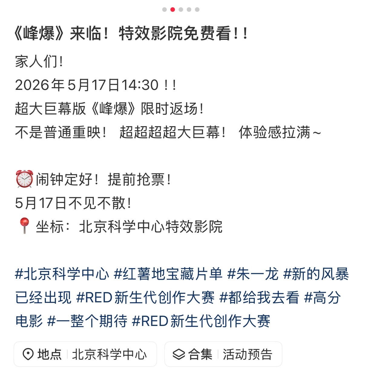 特效影院免费观看电影《峰爆》超超超超大巨幕！日期：5月17日（周日）下午14：3