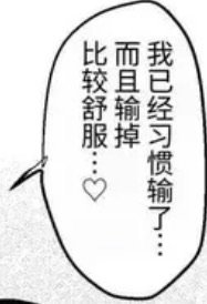 刚好九图 今下午截的本子meme 