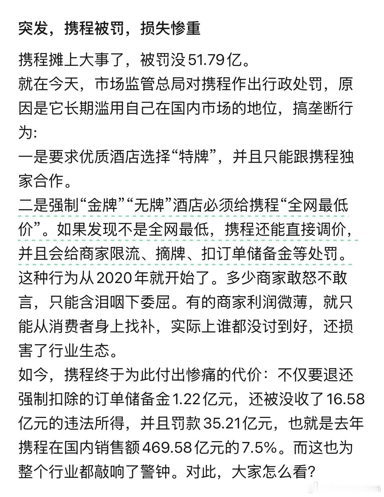 终于整治了，下一个同程…之前已经慢慢不再用携程了，原本想着换同程出行会省心一些，