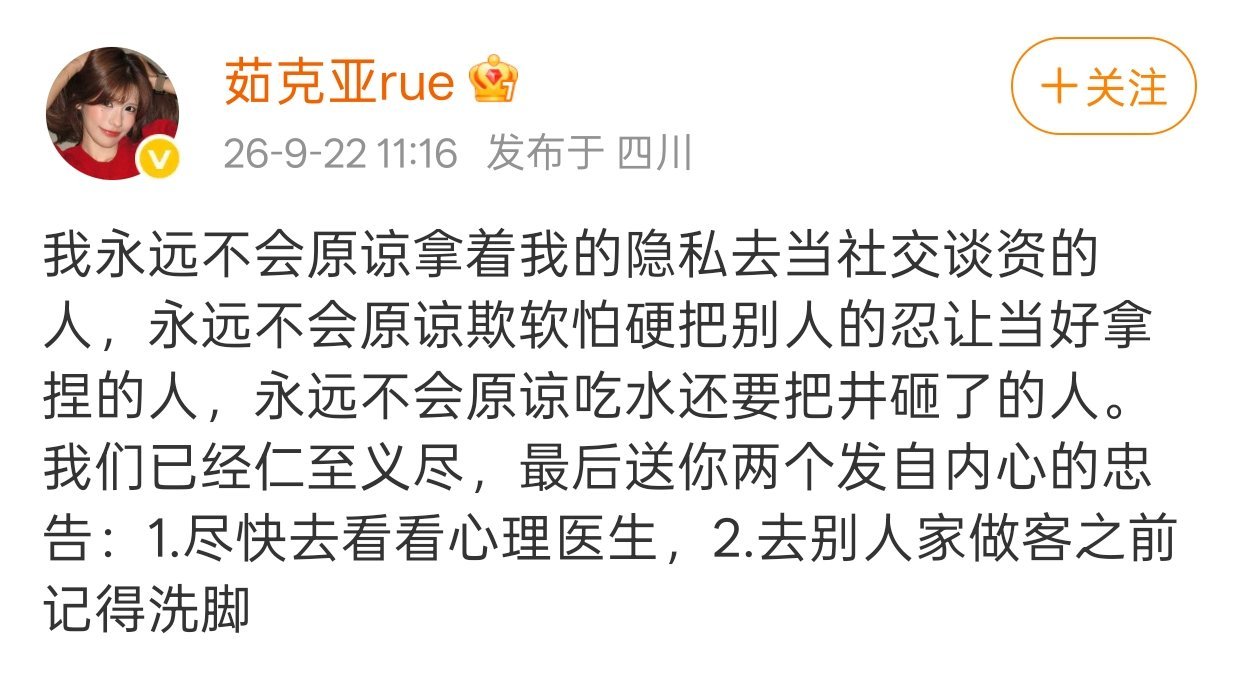 Mercy女友茹克亚发文：我永远不会原谅拿着我的隐私去当社交谈资的人，永远不会原